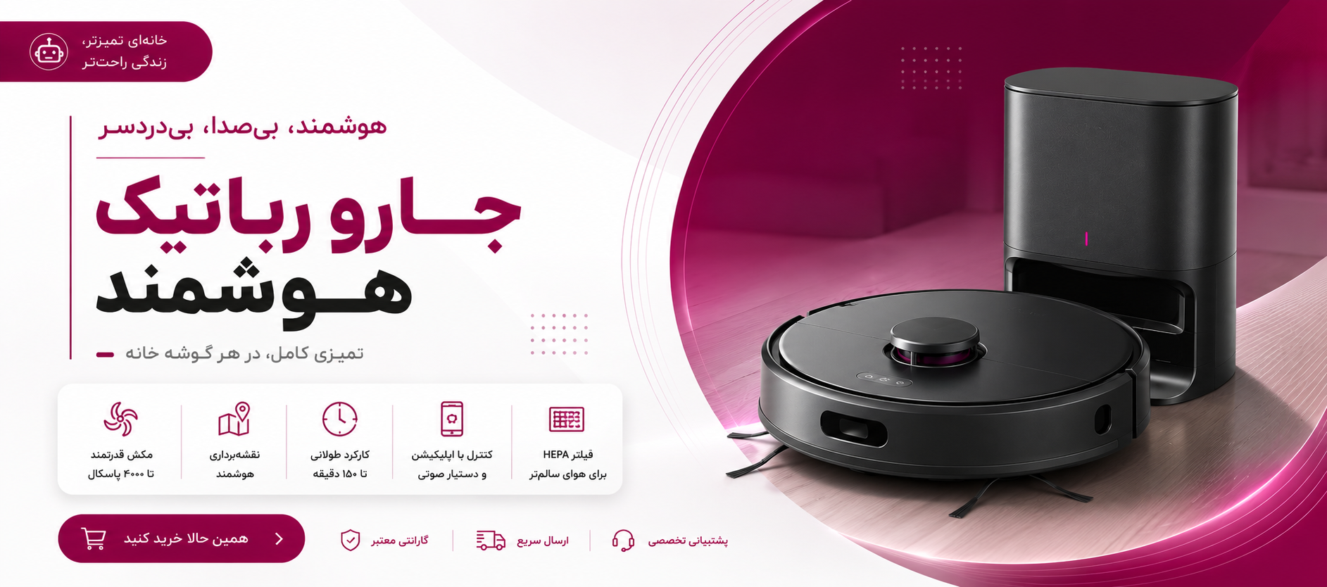 robotic vacuum